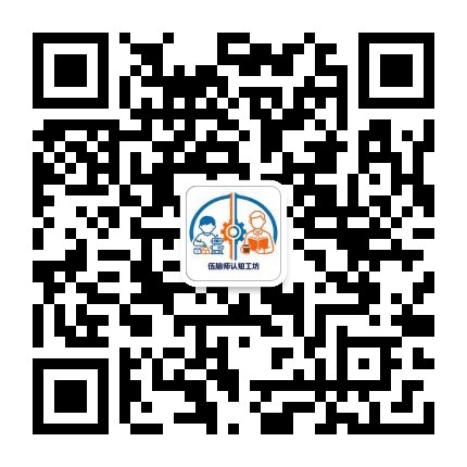 伍脑师认知 服务号二维码